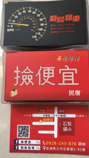 撿便 宜民宿